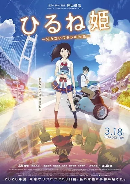 Hirune Hime: Shiranai Watashi no Monogatari - Anizm.TV
