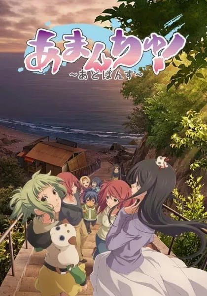 Amanchu! Advance - Anizm.TV