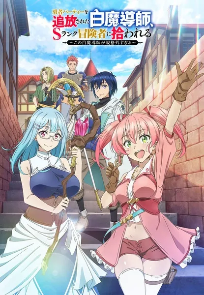 Yuusha Party wo Tsuihou sareta Shiromadoushi, S-Rank Boukensha ni Hirowareru: Kono Shiromadoushi ga Kikakugai Sugiru - Anizm.TV
