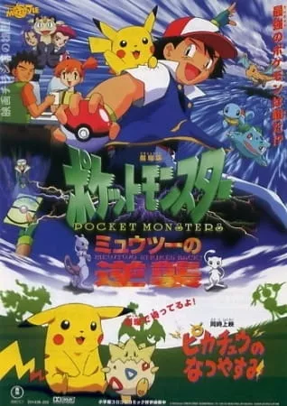 Pokemon Movie - Anizm.TV